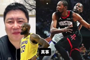 😀大史畅想：詹姆斯挺适合火箭，大小王合体珠联璧合！